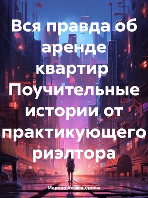 cover image of Квартира как инструмент ЖИЗНИ